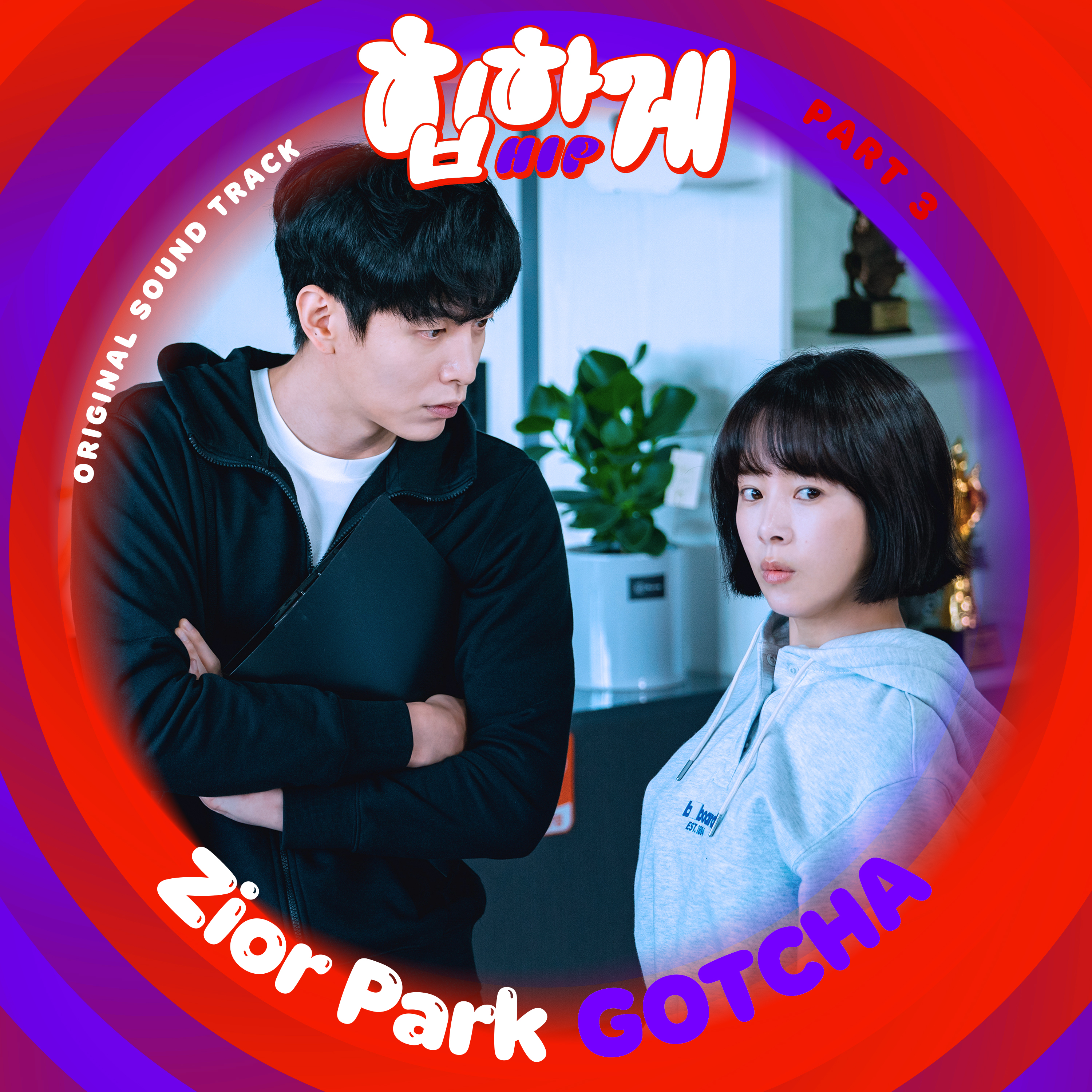 圖 摸心第六感 OST Part.3 - Zior Park