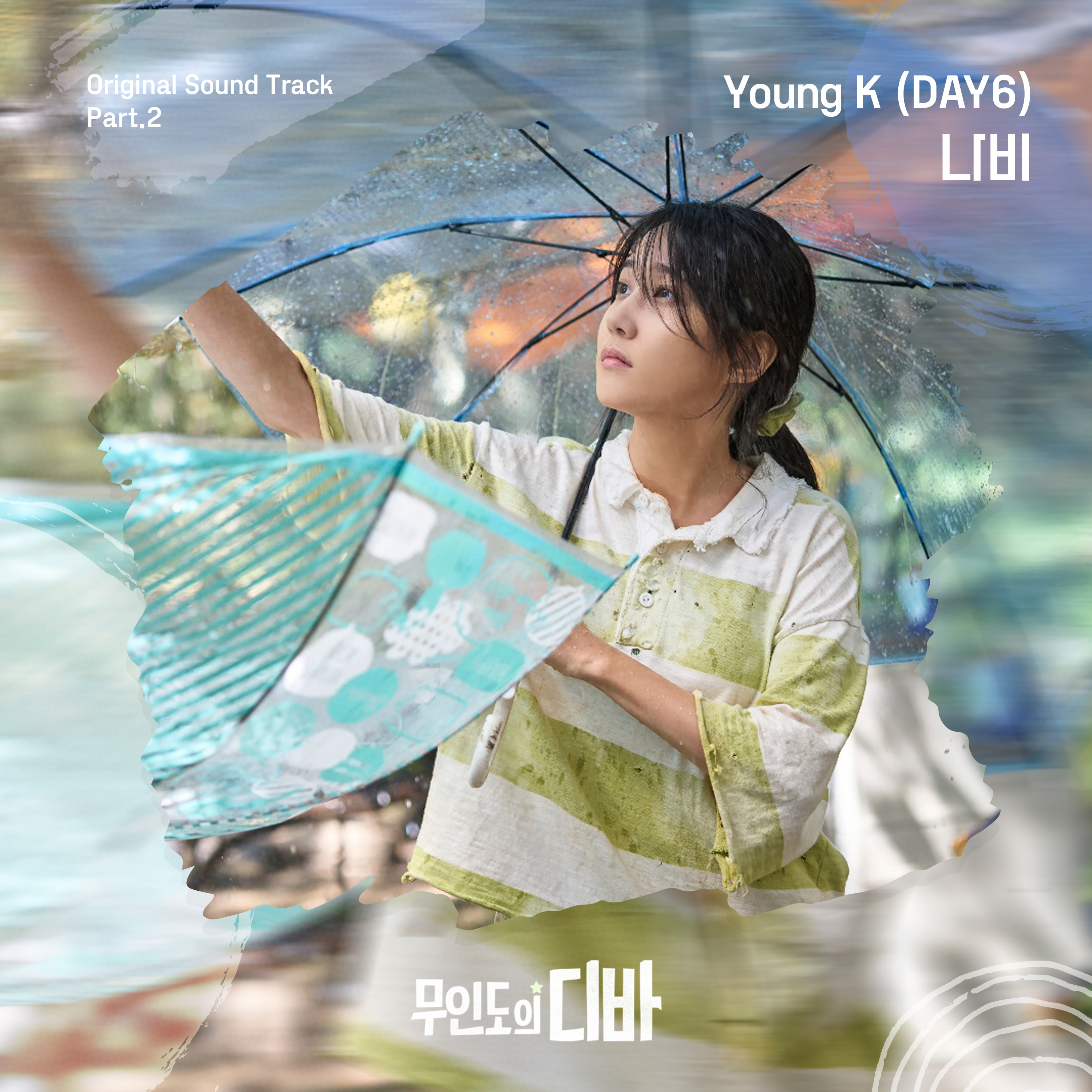 圖 無人島的DIVA OST Part.2 - Young K