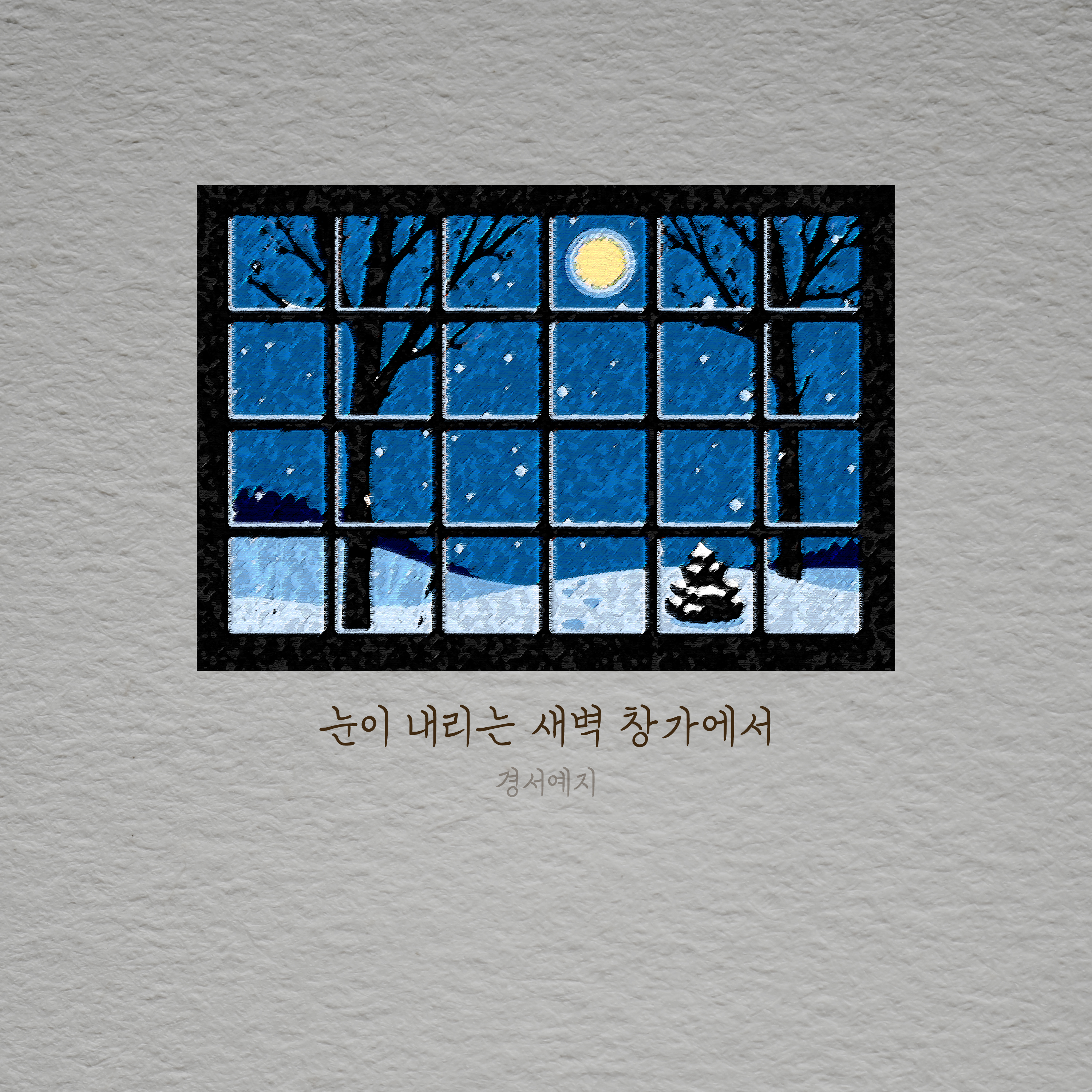 GyeongseoYeji  – By the window at dawn when it snows – Single