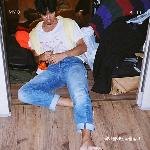 [미리듣기] 마이큐(MY-Q) - 목이 늘어난 티를 입고 | 인스티즈