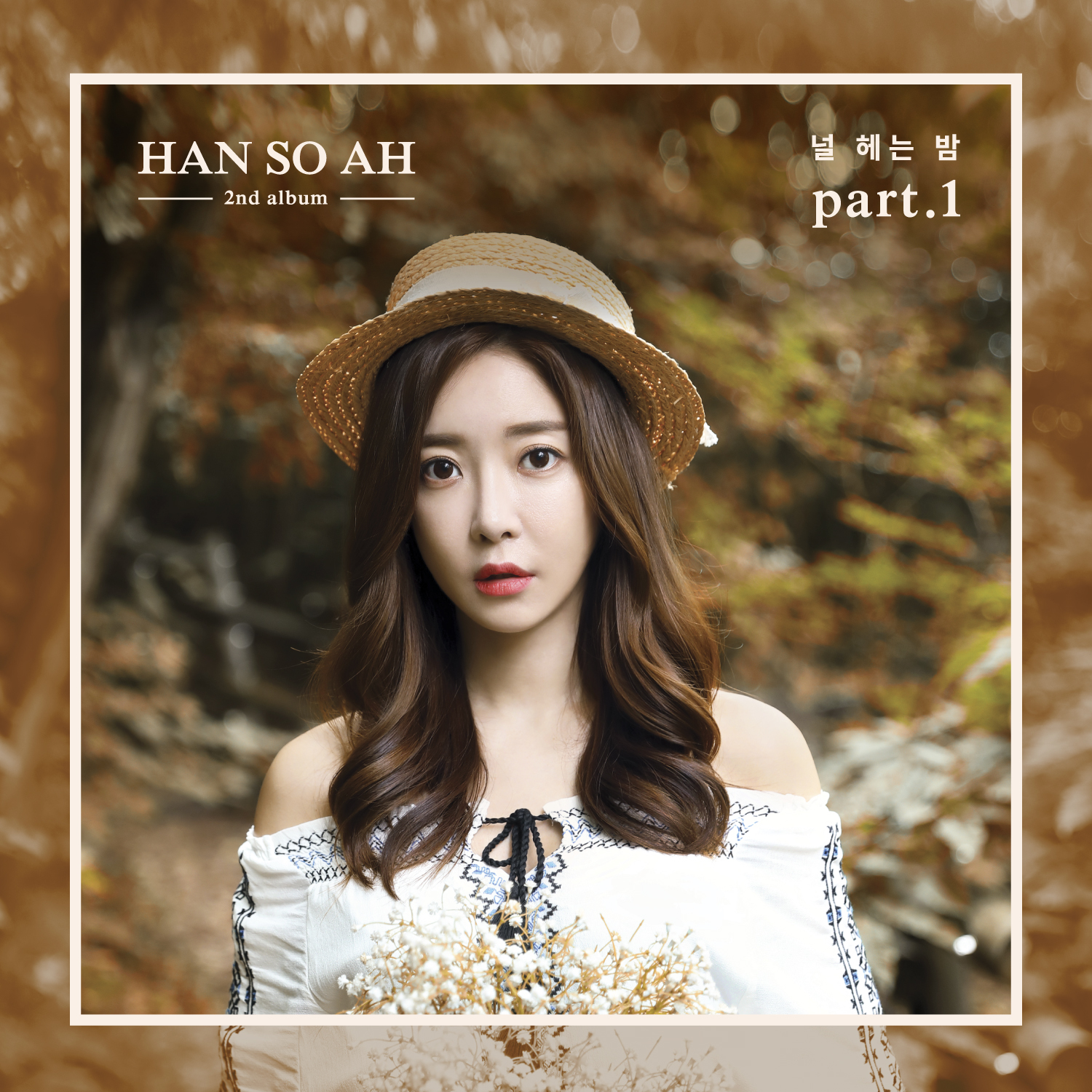 [미리듣기] 한소아 - 널 헤는 밤 PART.1 | 인스티즈