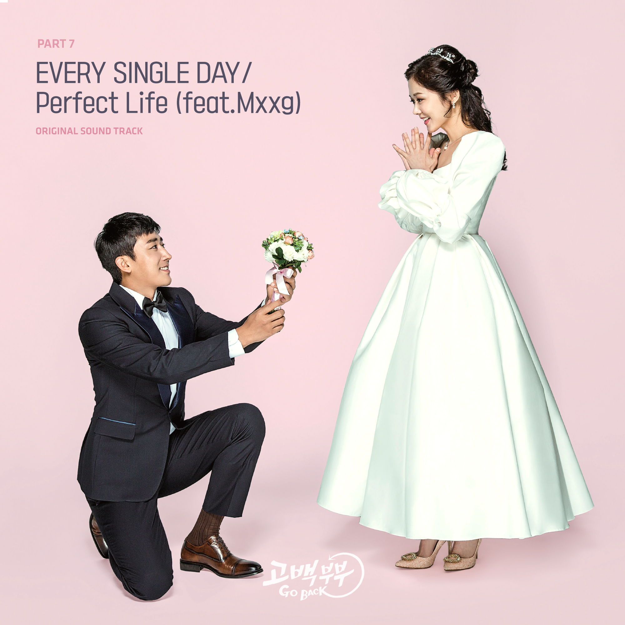 [미리듣기] 에브리 싱글 데이(Every Single Day) - 고백부부 (KBS2 금토드라마) OST - Part.7 | 인스티즈