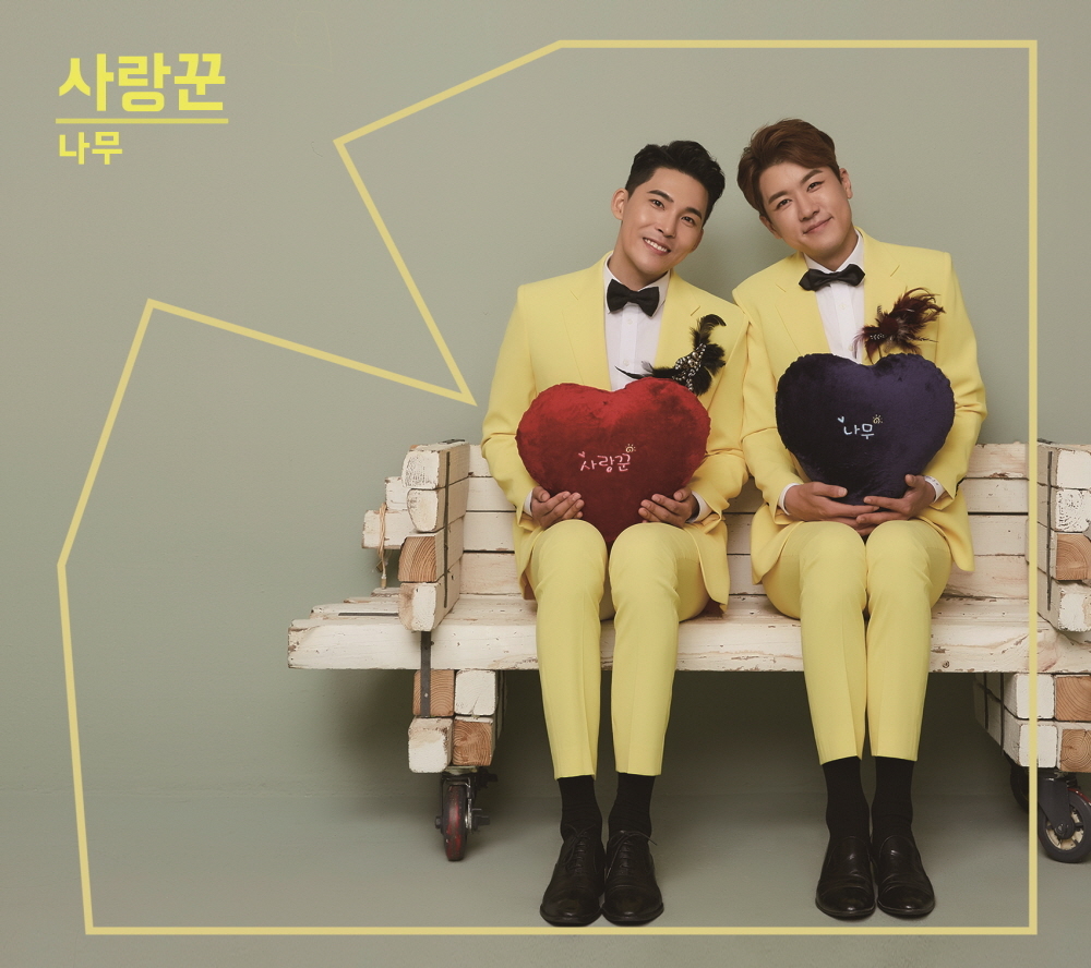 [미리듣기] 나무(NaMoo) - 사랑꾼 | 인스티즈