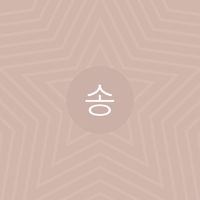 송조영