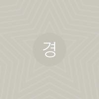 경첨