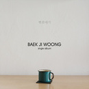 감정을 증폭해주는 이별에 관한 인디음악 대표 이미지