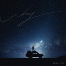 내가 너란 별에 닿을때까지 대표이미지