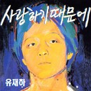 너에게로 또 다시/변진섭 - 벅스