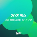 2021 결산 : 국내 힙합/알앤비 100 대표이미지