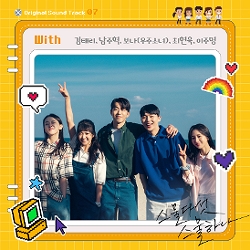 코카뮤직 대중음악 초이스 EP14 배우들이 직접 불러 더 좋은 드라마 OST