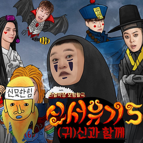 듣기만해도 즐거운, 신서유기5 삽입곡 #1 - 벅스