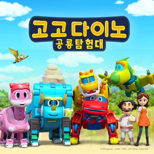 고고다이노 공룡탐험대 노래 모음집 - 벅스 고고다이노 공룡탐험대 노래 모음집 / 키즈랜드