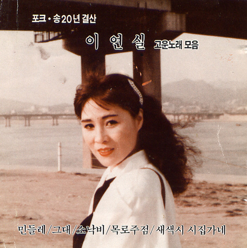 1980년대 한국 포크송 대표곡 100 - 벅스 1980년대 한국 포크송 대표곡 100 / KPOP매니아