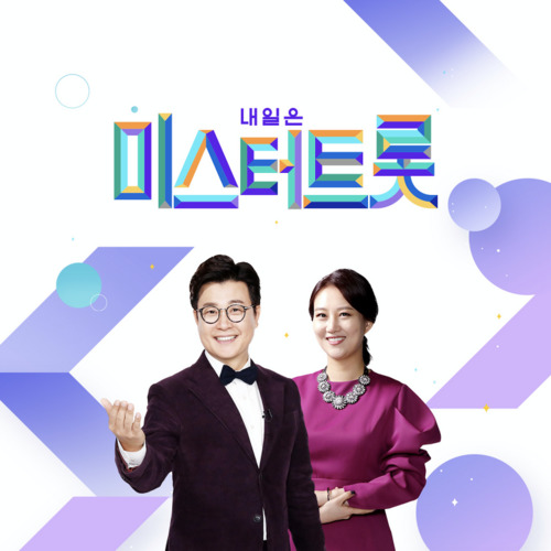 트로트 전성시대! 미스터트롯 경연곡 모음 - 벅스 트로트 전성시대! 미스터트롯 경연곡 모음 / TV핫이슈