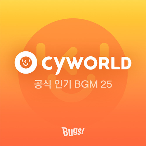싸이월드 공식 인기 BGM 25 - 벅스 싸이월드 공식 인기 BGM 25 / 벅스PD