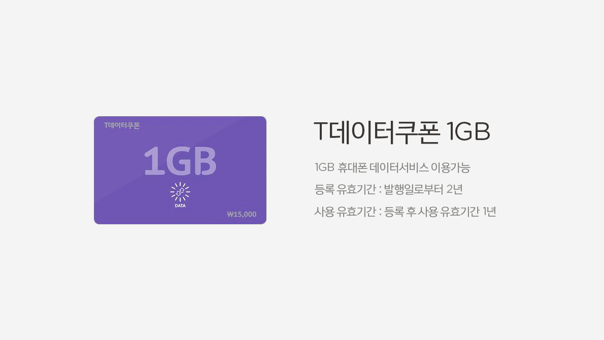 SKT 데이터 1GB 구매 시, 커피 무료!