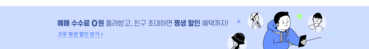 PAYCO로 결제하면 티켓링크 예매수수료 0원! 스포츠, 공연, 전시까지!