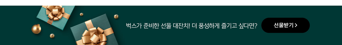 ♥Happy Bugs Day♥ 07. 선셋 16컬러 노을 조명 선물!