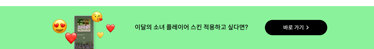 ♥Bugs Favorite♥ 이달의 소녀 [Flip That]