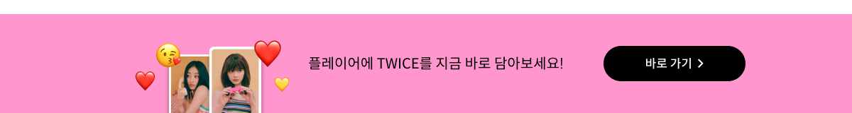♥Bugs Favorite♥  TWICE [BETWEEN 1&2]