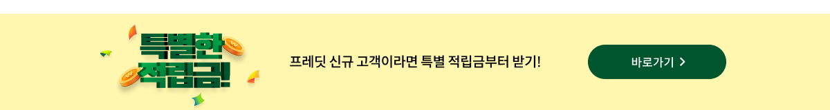 프레딧이 쏘는 상큼달달 음료 쿠폰!