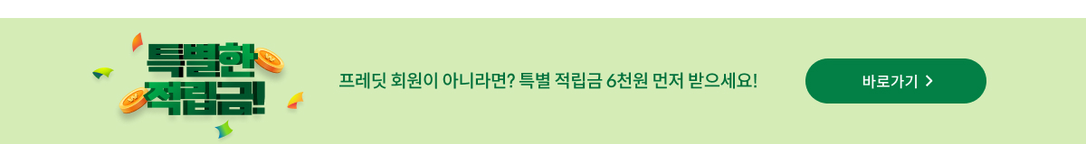 프레딧이 쏘는 건강한 하루과일!