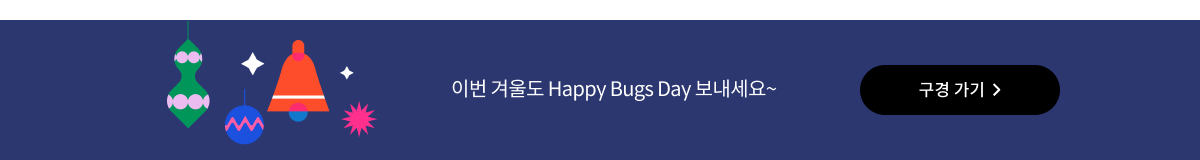 ♥Happy Bugs Day♥ 09. <이집트 미라전>, <어제의 미래> 전시 초대권 선물