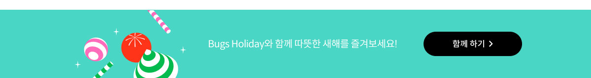 ♥Happy Bugs Day♥ 15. <소크라테스 패러독스> 뮤지컬 초대권 선물