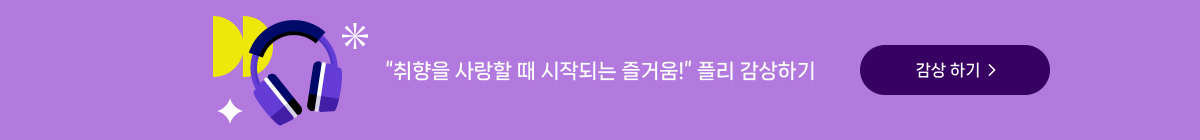 ★달달한3월★ essential; 굿즈 선물