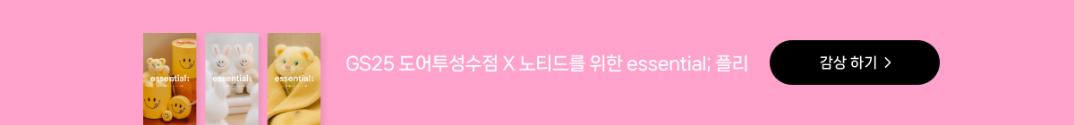 [GS25 도어투성수점] 귀여운거 좋아하는 사람 주목!