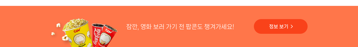 ★달달한 4월★  <가디언즈 오브 갤럭시: Volume 3> 예매권 이벤트