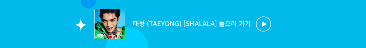 ♥Bugs Favorite♥ 태용 (TAEYONG) [SHALALA] 