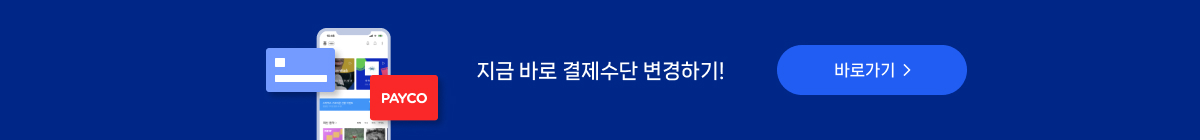 지금 결제 수단 변경하고 스타벅스 기프티콘 받자!