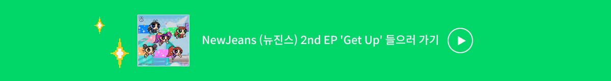 ♥ Bugs Favorite ♥ NewJeans(뉴진스) [Get Up] 