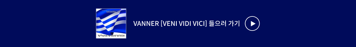 ♥ Bugs Favorite ♥ VANNER [VENI VIDI VICI]