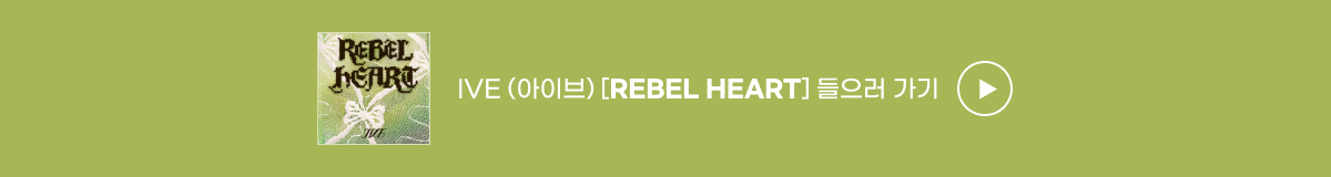 IVE (아이브) - 'REBEL HEART'
