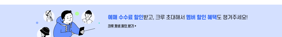 PAYCO로 벅스 결제하면 티켓링크 예매수수료 할인!
