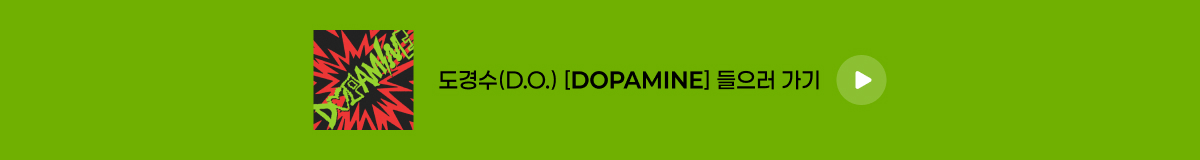 도경수 (D.O.) - [DOPAMINE]