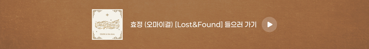 효정 - [Lost&Found]