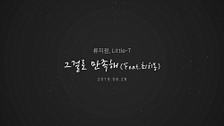 그걸로 만족해 (Feat. 최치봉) (Teaser) 영상 대표이미지