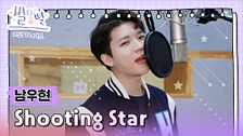 Shooting Star (Making) 영상 대표이미지