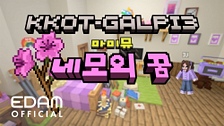 네모의 꿈 (Track Teaser) 영상 대표이미지