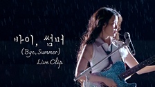 바이, 썸머 (Bye, Summer) Live Clip (2024 IU HEREH WORLD TOUR CONCERT ENCORE : THE WINNING) 영상 대표이미지