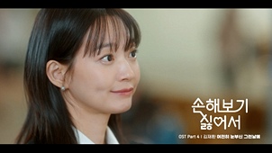 여전히 눈부신 그런날에 뮤직비디오 대표이미지