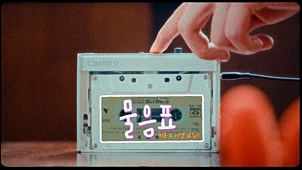 물음표 (feat. 이젤(EJel)) 뮤직비디오 대표이미지