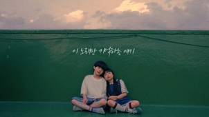 이 노래만 기억하는 얘기 (with 정인) 뮤직비디오 대표이미지