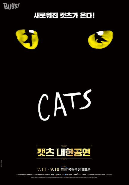 캣츠 이미지