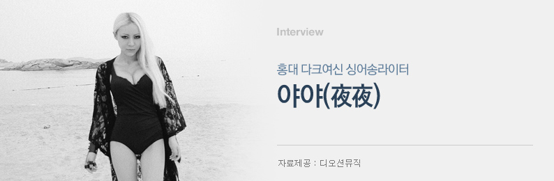 야야 (밴드)