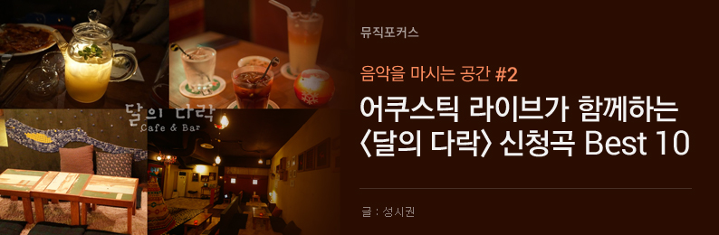 달의다락