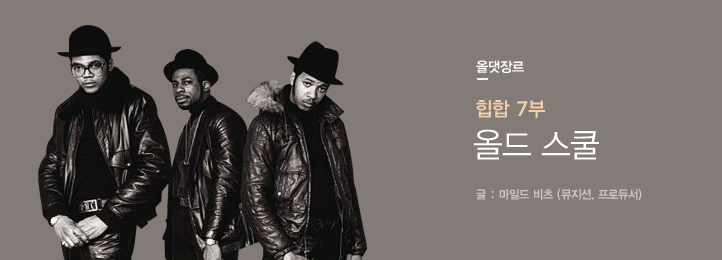 올드스쿨